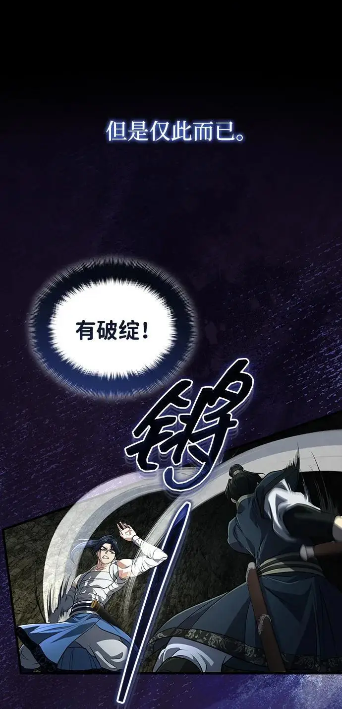 《武林世家绝症公子》[第67话] 解开孽缘的机会图80