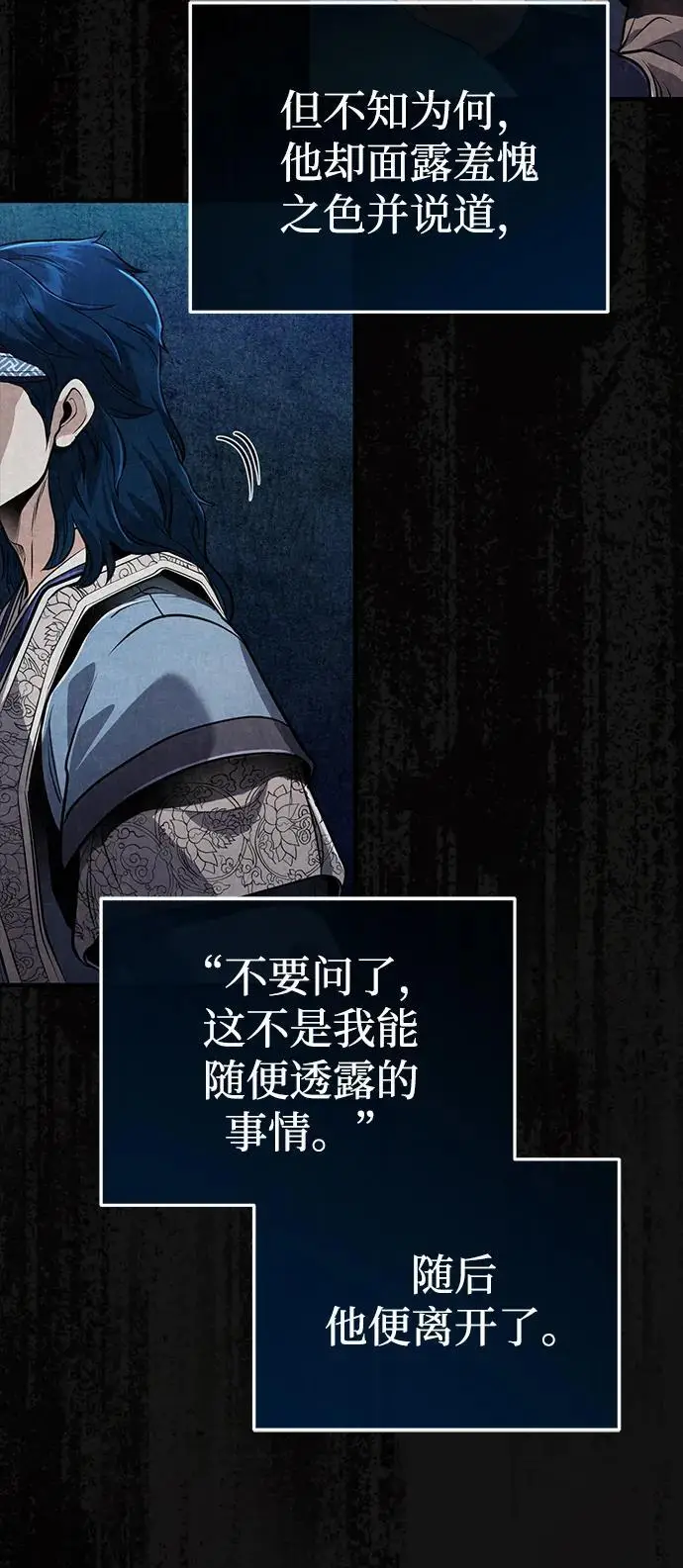 《武林世家绝症公子》[第67话] 解开孽缘的机会图9