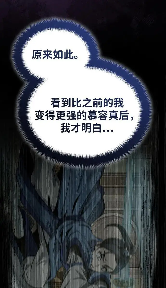 《武林世家绝症公子》[第68话] 隐藏的血脉，“隐脉”图11