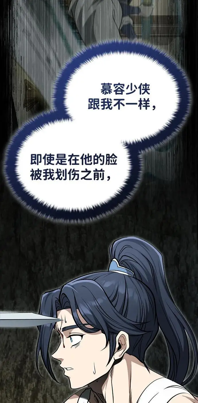 《武林世家绝症公子》[第68话] 隐藏的血脉，“隐脉”图12