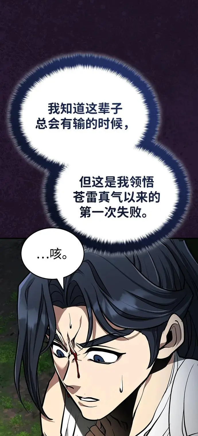 《武林世家绝症公子》[第68话] 隐藏的血脉，“隐脉”图15