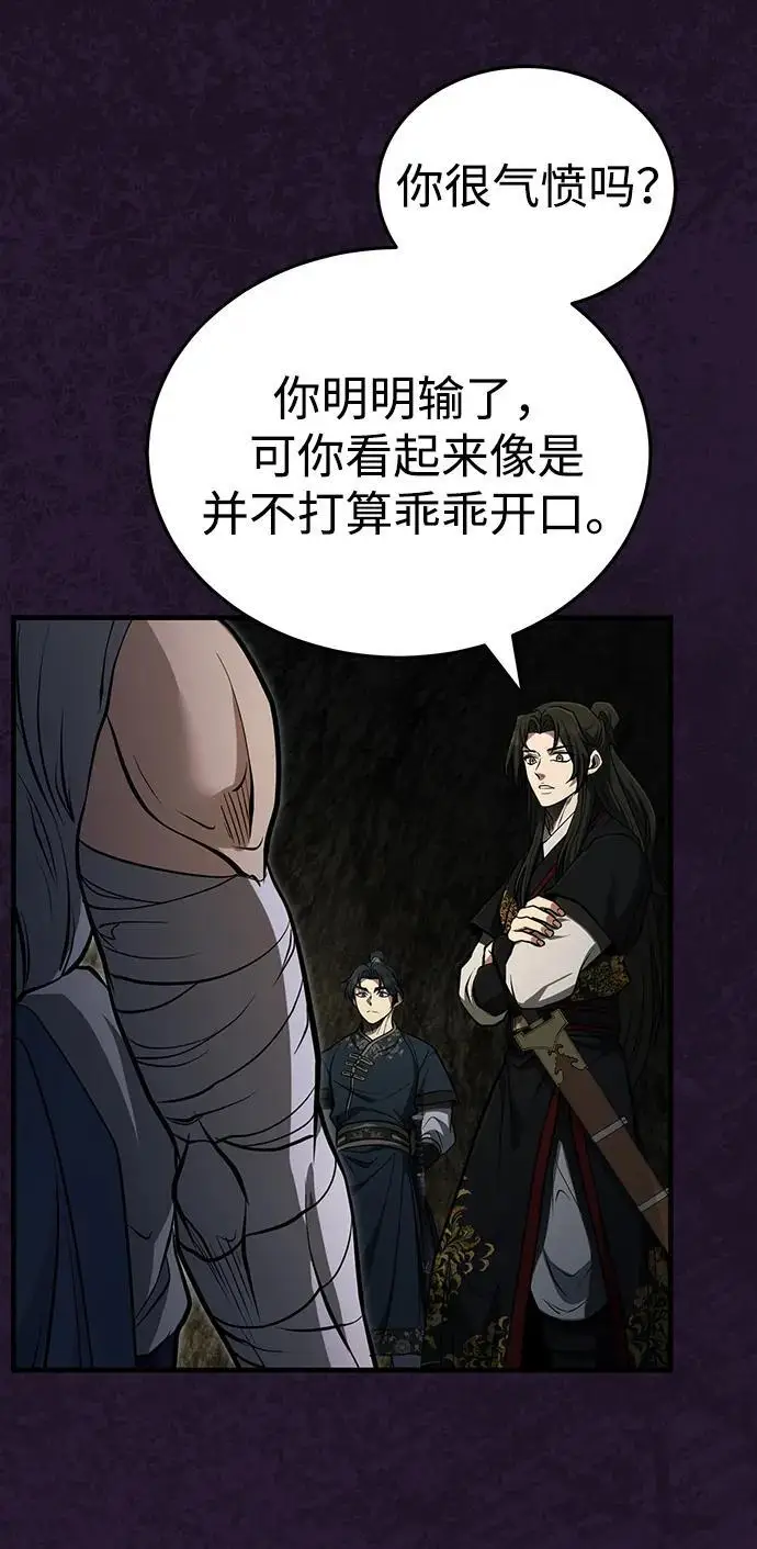 《武林世家绝症公子》[第68话] 隐藏的血脉，“隐脉”图17
