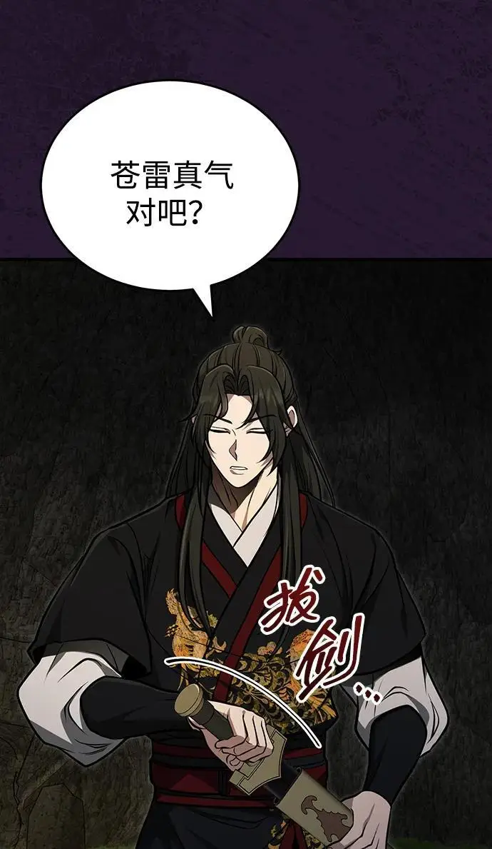 《武林世家绝症公子》[第68话] 隐藏的血脉，“隐脉”图21