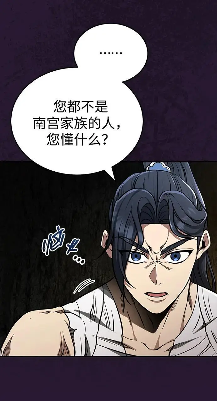 《武林世家绝症公子》[第68话] 隐藏的血脉，“隐脉”图24