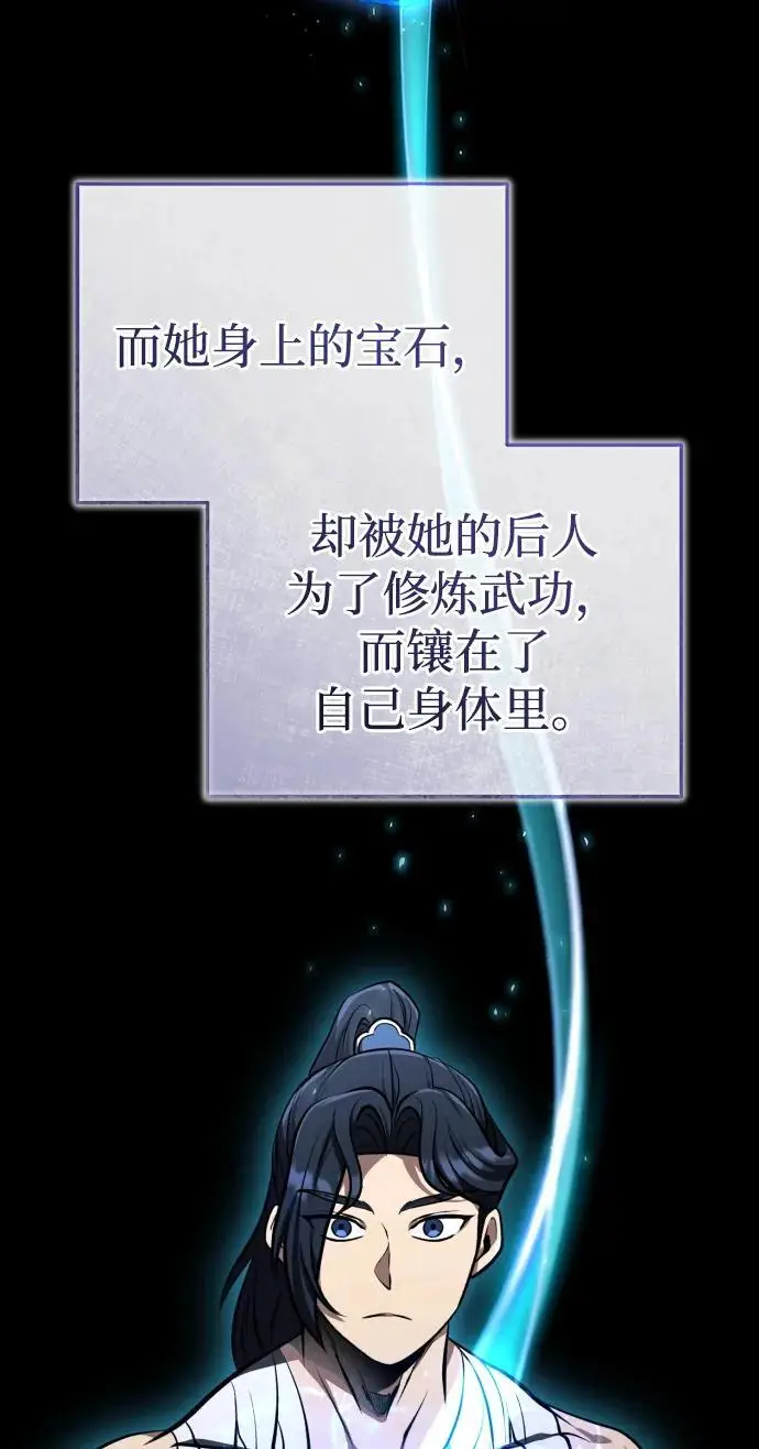 《武林世家绝症公子》[第68话] 隐藏的血脉，“隐脉”图29