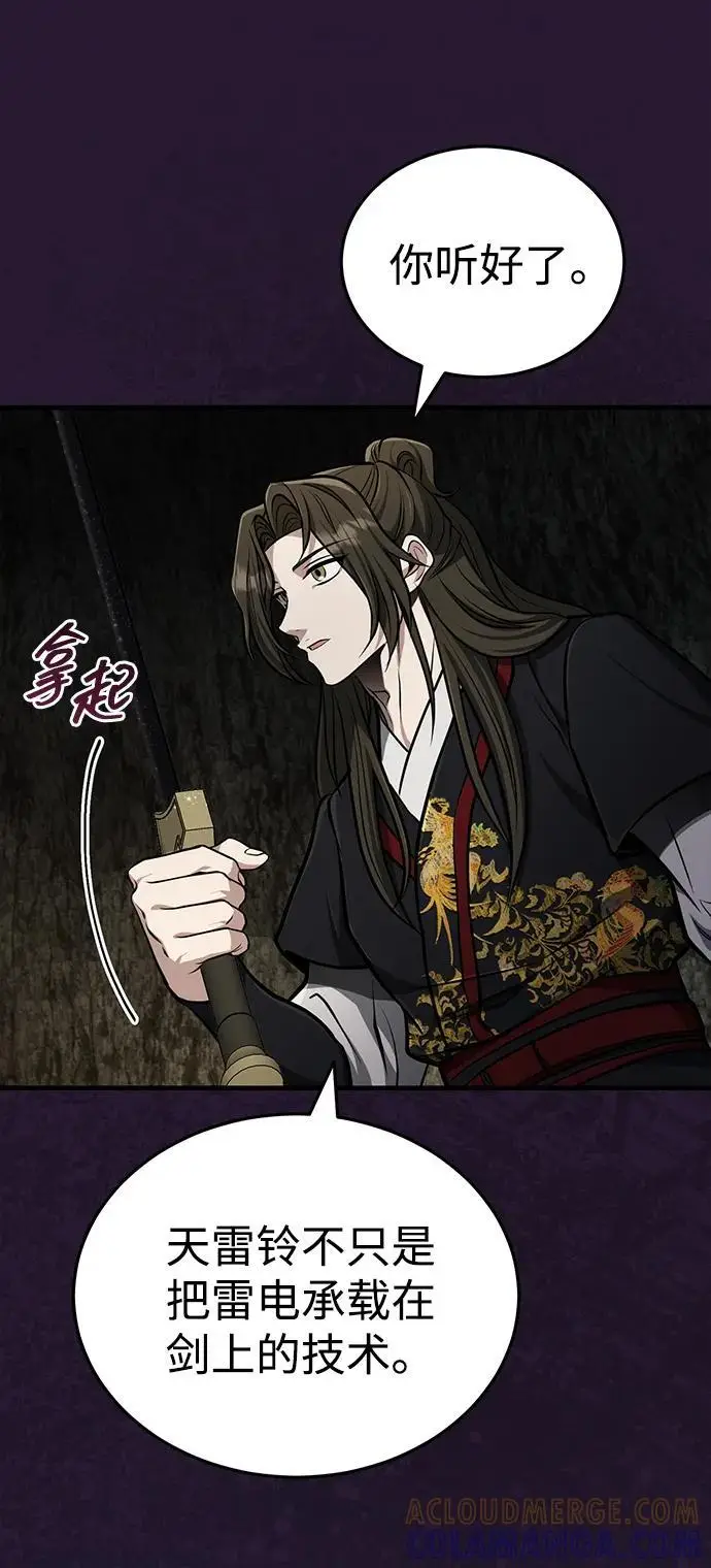 《武林世家绝症公子》[第68话] 隐藏的血脉，“隐脉”图31