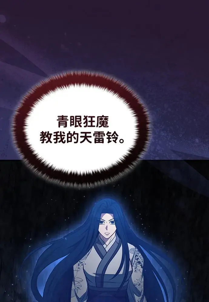 《武林世家绝症公子》[第68话] 隐藏的血脉，“隐脉”图42