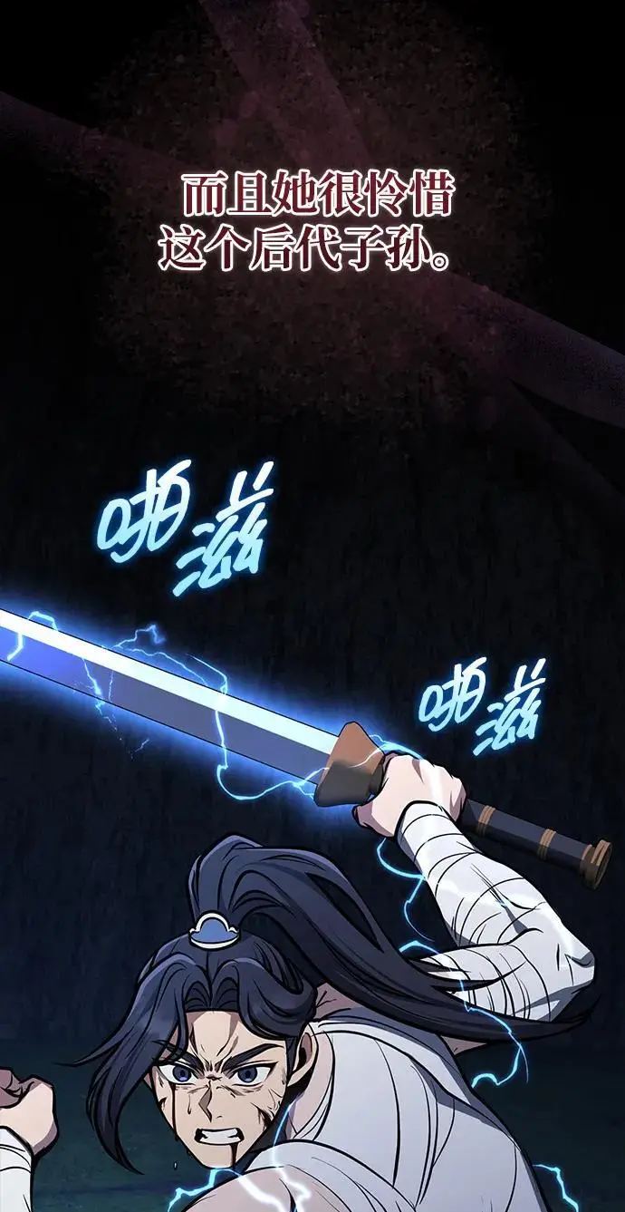 《武林世家绝症公子》[第68话] 隐藏的血脉，“隐脉”图45