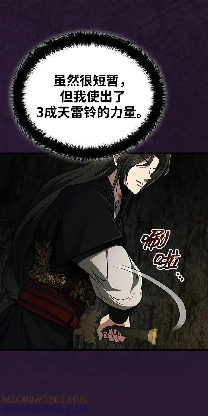 《武林世家绝症公子》[第68话] 隐藏的血脉，“隐脉”图52
