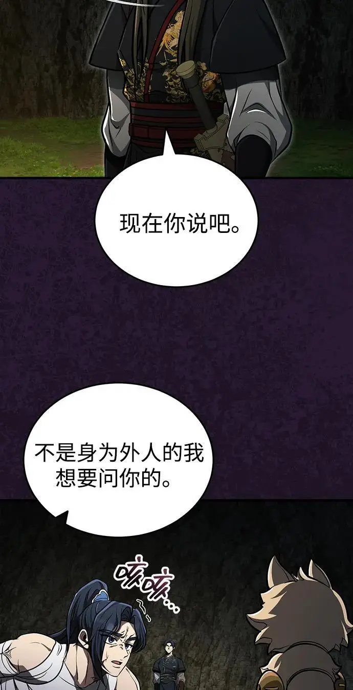 《武林世家绝症公子》[第68话] 隐藏的血脉，“隐脉”图54