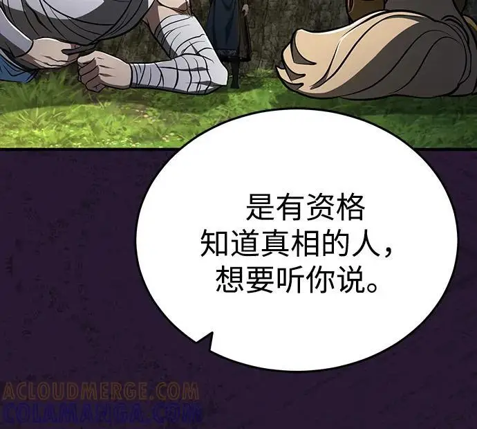 《武林世家绝症公子》[第68话] 隐藏的血脉，“隐脉”图55