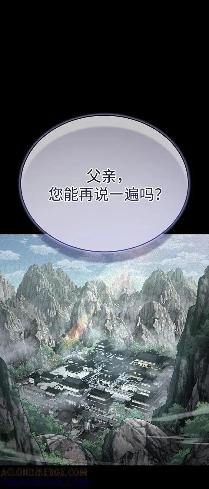 《武林世家绝症公子》[第68话] 隐藏的血脉，“隐脉”图61