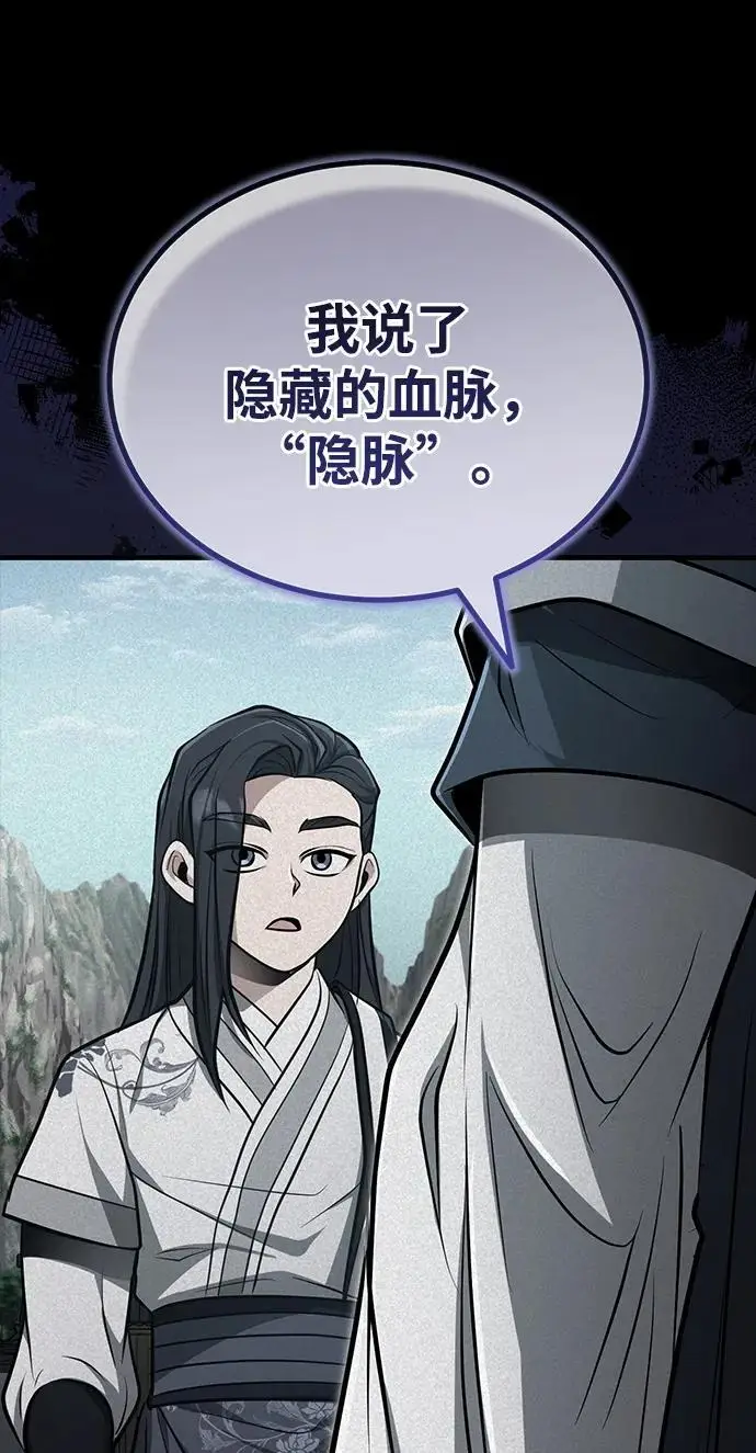 《武林世家绝症公子》[第68话] 隐藏的血脉，“隐脉”图62