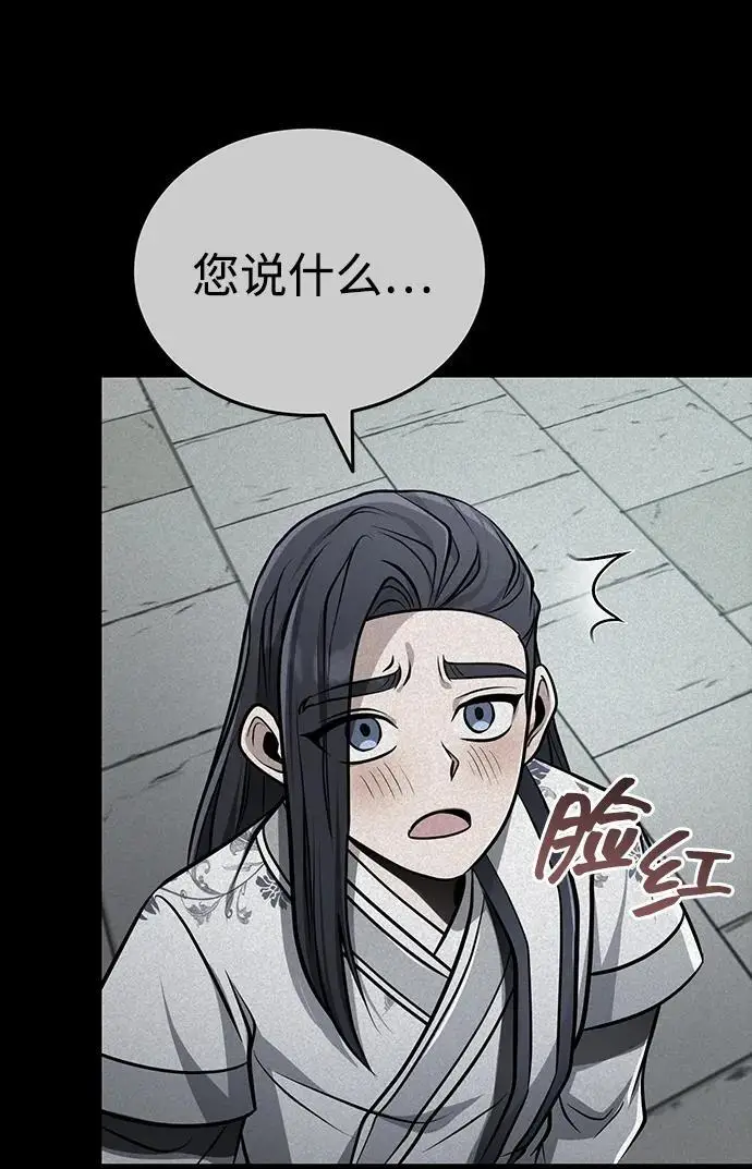《武林世家绝症公子》[第68话] 隐藏的血脉，“隐脉”图65