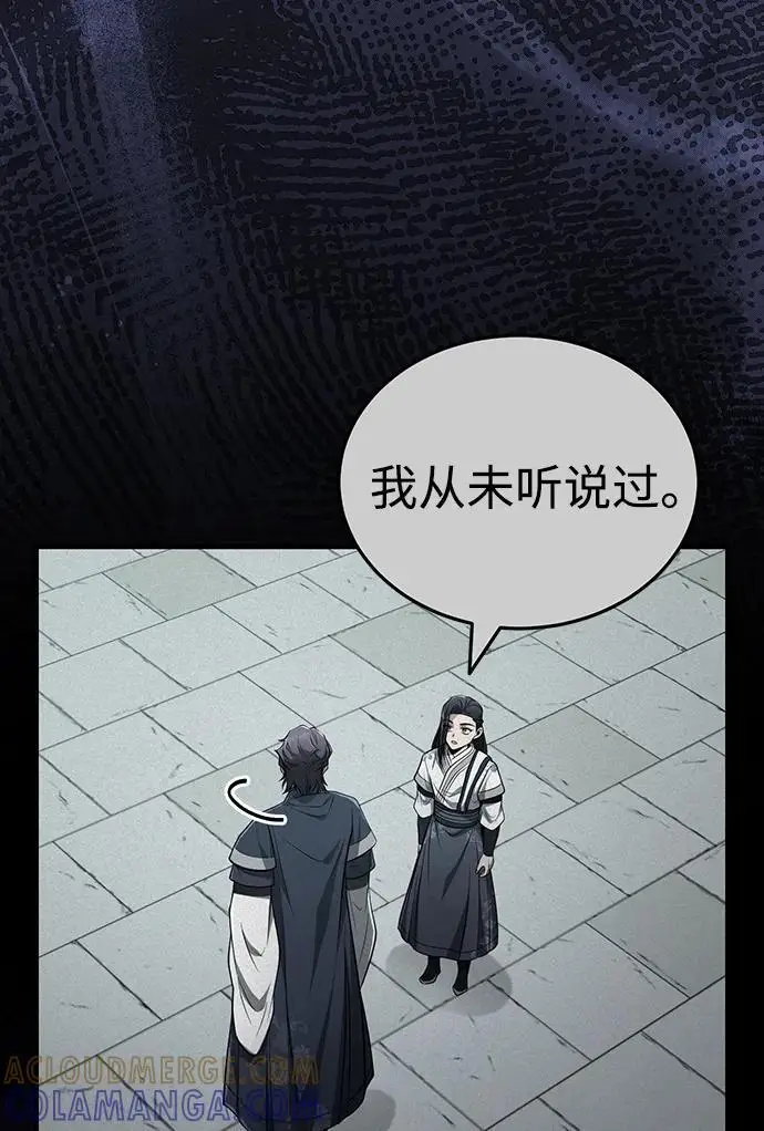 《武林世家绝症公子》[第68话] 隐藏的血脉，“隐脉”图70