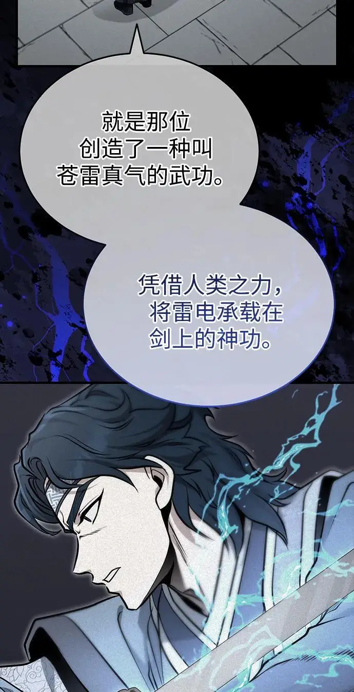 《武林世家绝症公子》[第68话] 隐藏的血脉，“隐脉”图71