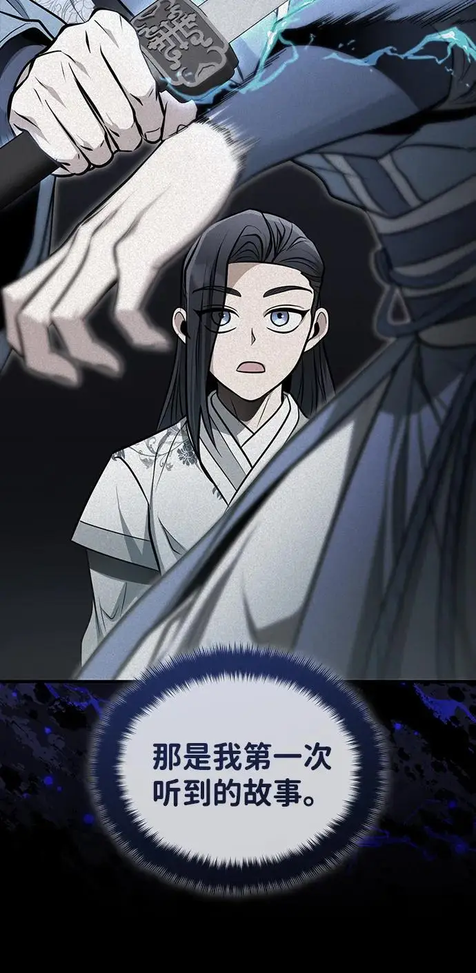 《武林世家绝症公子》[第68话] 隐藏的血脉，“隐脉”图72