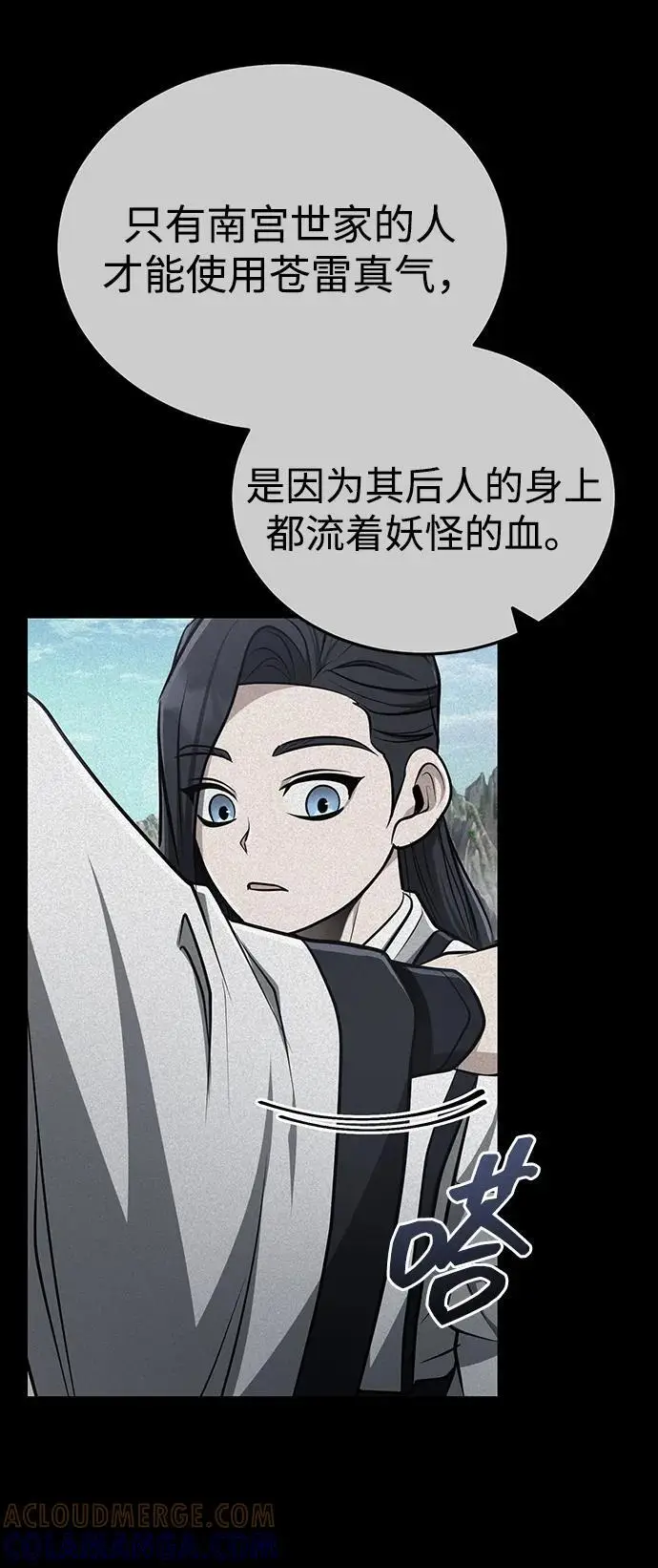 《武林世家绝症公子》[第68话] 隐藏的血脉，“隐脉”图73