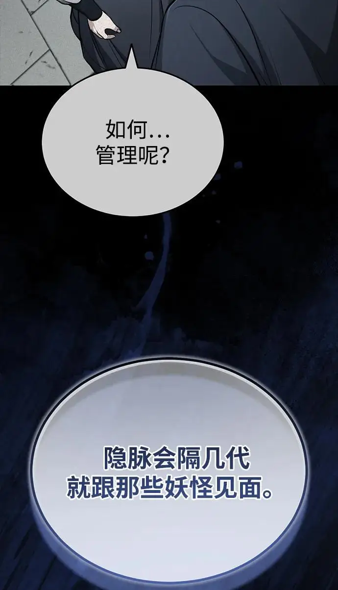 《武林世家绝症公子》[第68话] 隐藏的血脉，“隐脉”图75