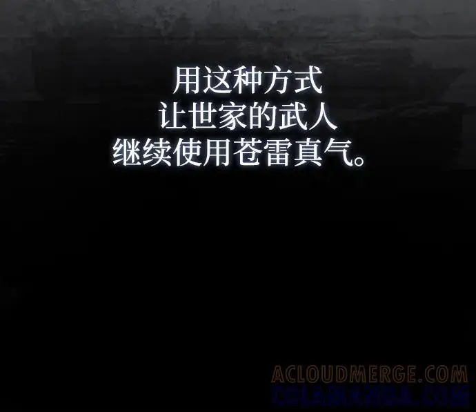 《武林世家绝症公子》[第68话] 隐藏的血脉，“隐脉”图79