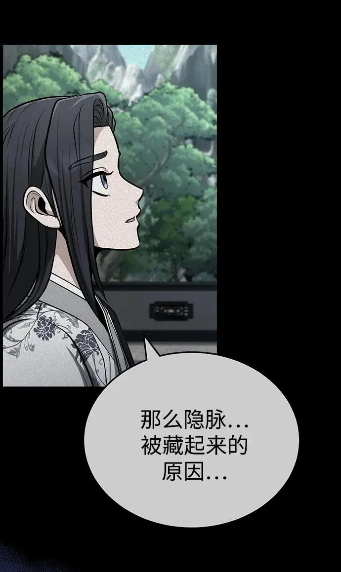 《武林世家绝症公子》[第68话] 隐藏的血脉，“隐脉”图81