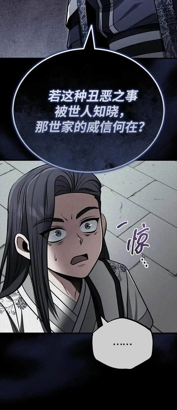 《武林世家绝症公子》[第68话] 隐藏的血脉，“隐脉”图83
