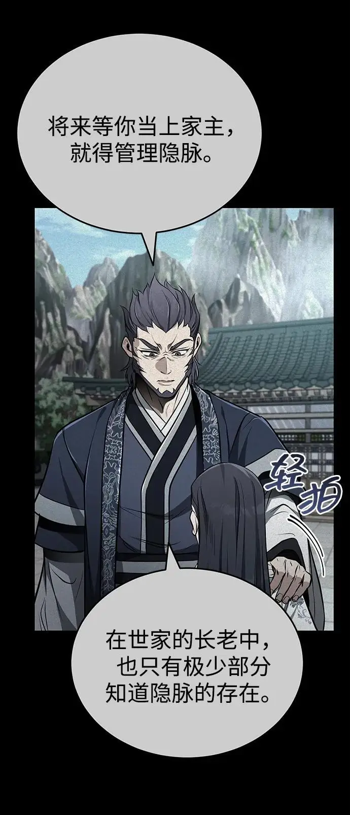 《武林世家绝症公子》[第68话] 隐藏的血脉，“隐脉”图84