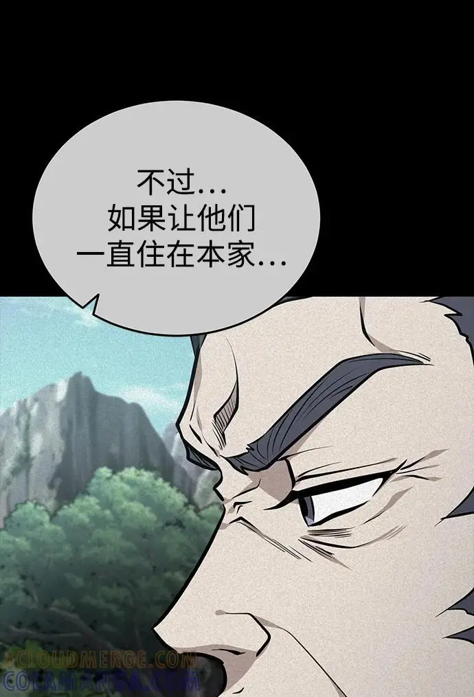《武林世家绝症公子》[第68话] 隐藏的血脉，“隐脉”图85