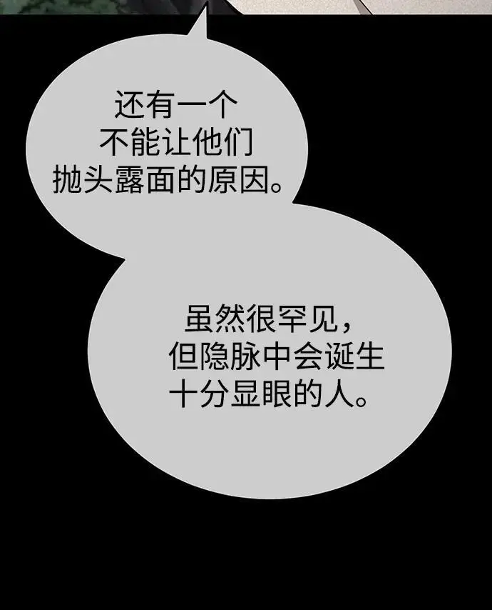 《武林世家绝症公子》[第68话] 隐藏的血脉，“隐脉”图86