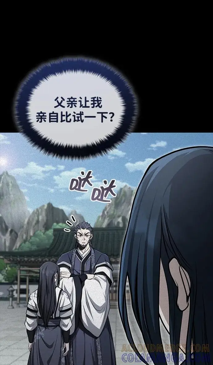 《武林世家绝症公子》[第68话] 隐藏的血脉，“隐脉”图88