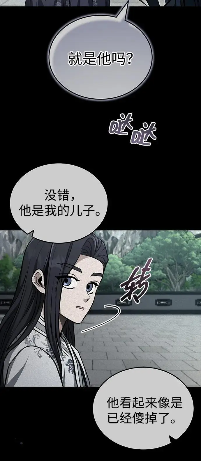 《武林世家绝症公子》[第68话] 隐藏的血脉，“隐脉”图89