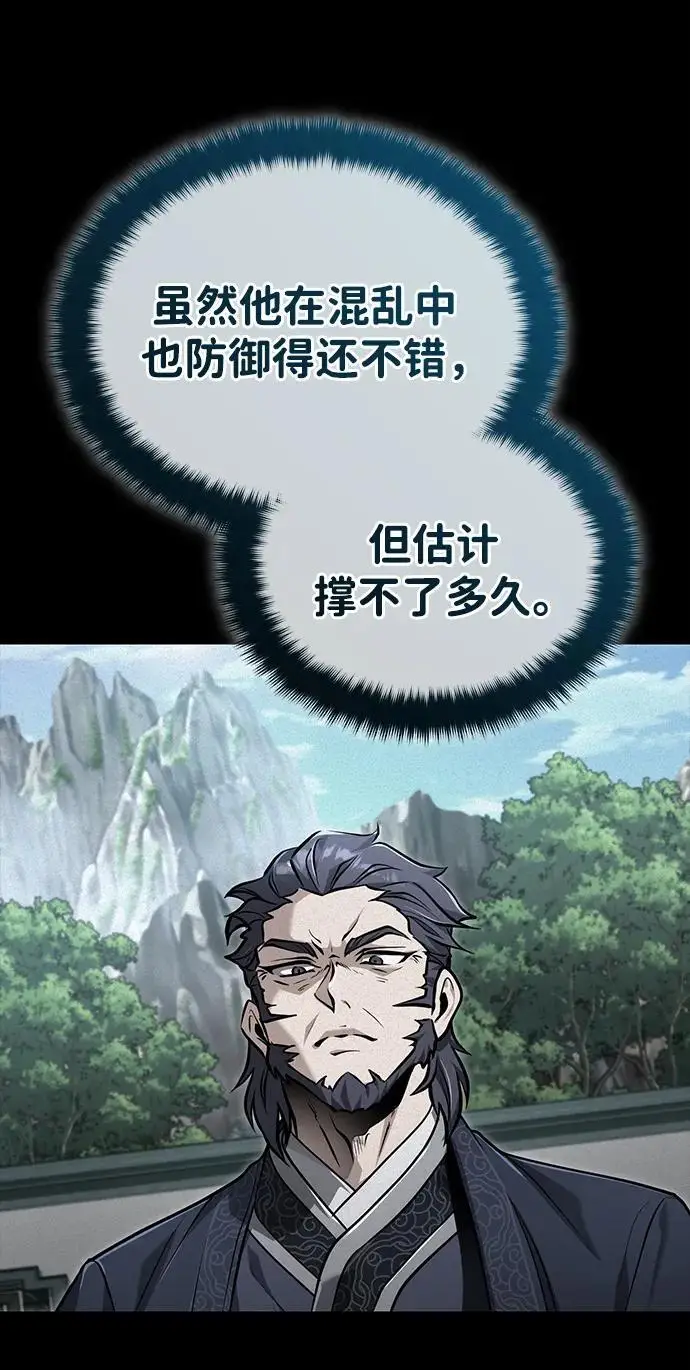 《武林世家绝症公子》[第69话] 青眼狂魔之后的故事图14