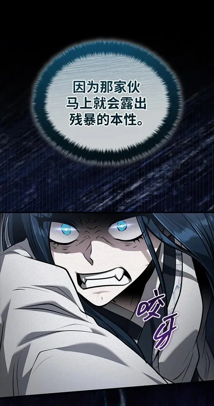 《武林世家绝症公子》[第69话] 青眼狂魔之后的故事图15