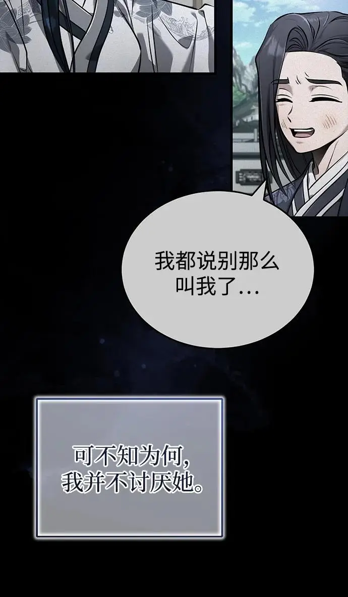 《武林世家绝症公子》[第69话] 青眼狂魔之后的故事图32