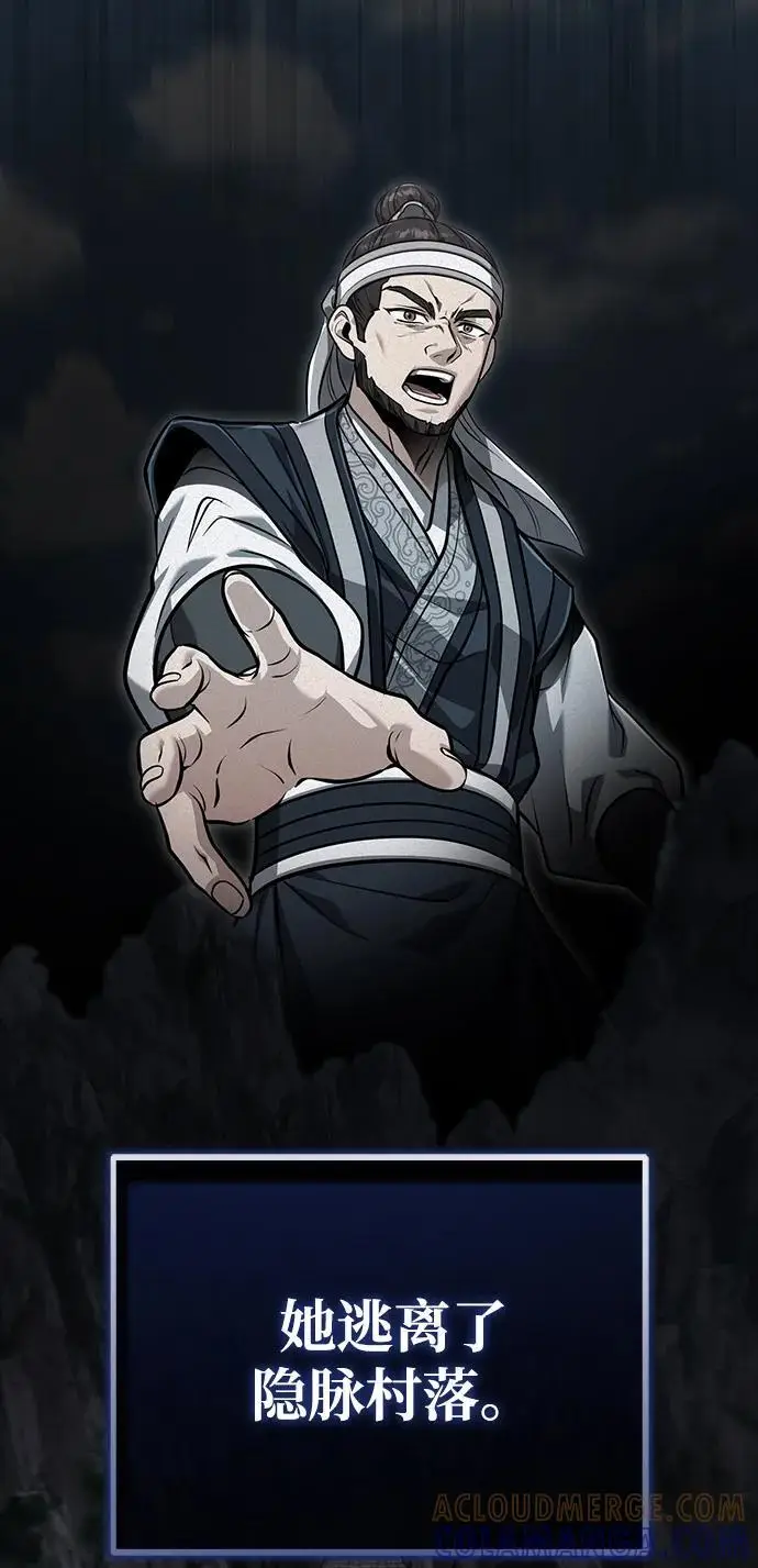 《武林世家绝症公子》[第69话] 青眼狂魔之后的故事图34