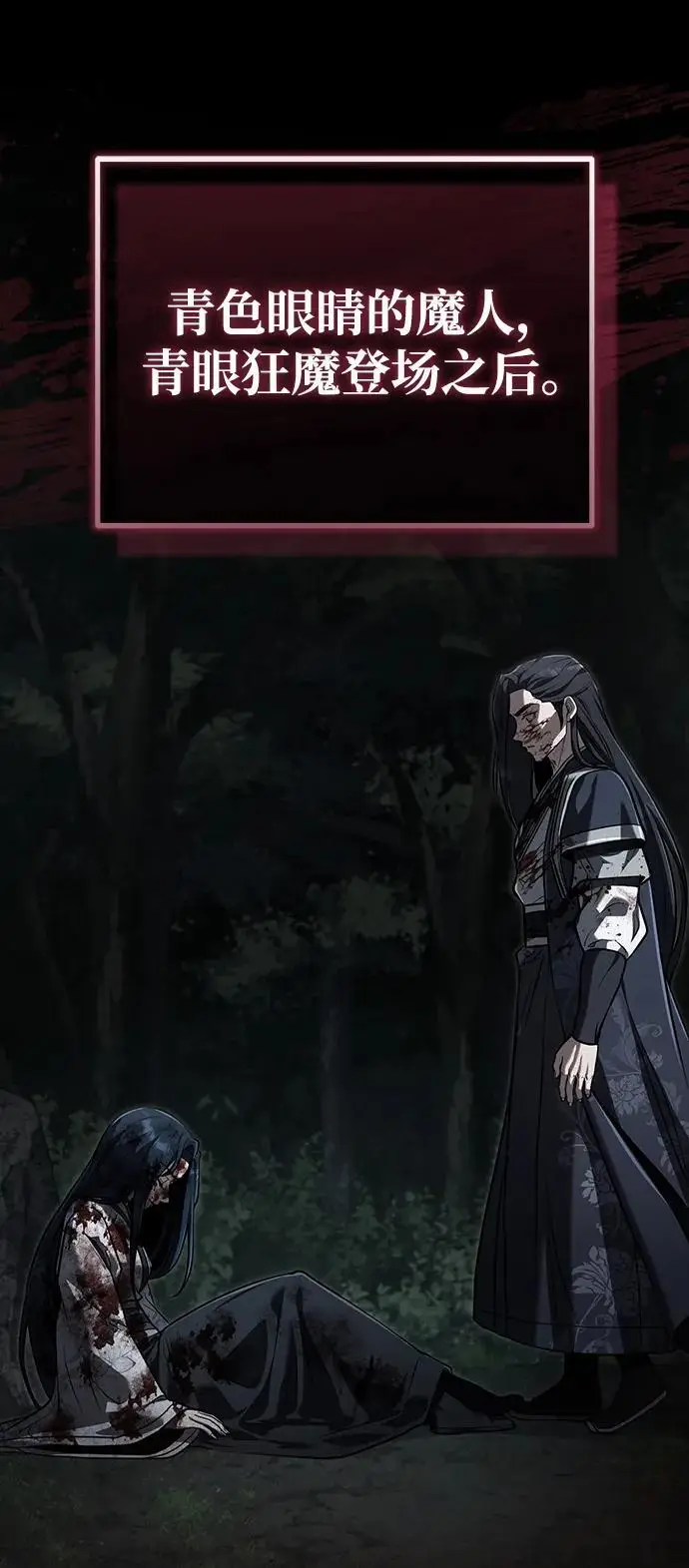 《武林世家绝症公子》[第69话] 青眼狂魔之后的故事图38