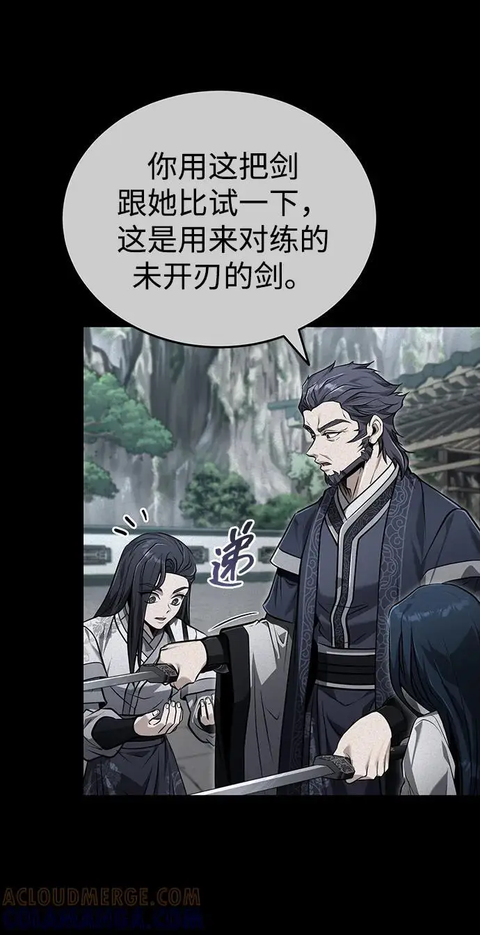 《武林世家绝症公子》[第69话] 青眼狂魔之后的故事图4