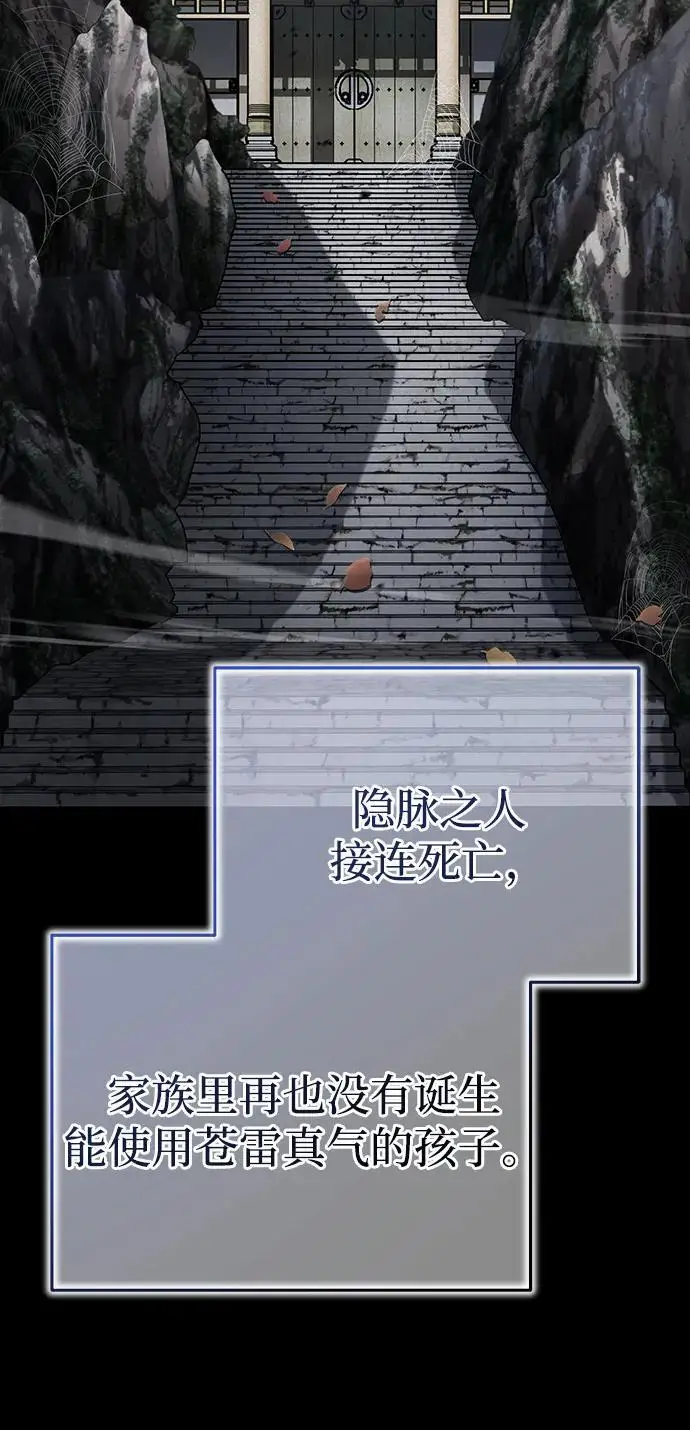 《武林世家绝症公子》[第69话] 青眼狂魔之后的故事图41