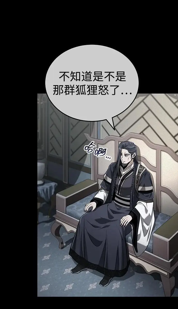 《武林世家绝症公子》[第69话] 青眼狂魔之后的故事图42