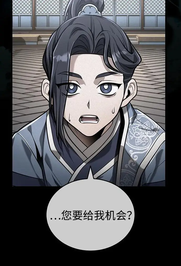 《武林世家绝症公子》[第69话] 青眼狂魔之后的故事图47