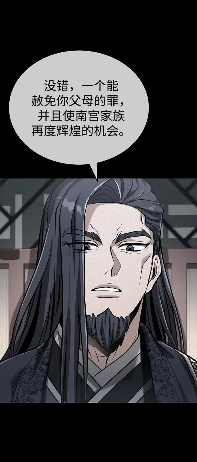 《武林世家绝症公子》[第69话] 青眼狂魔之后的故事图48