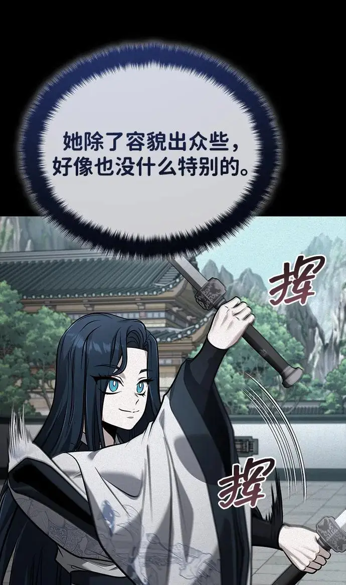 《武林世家绝症公子》[第69话] 青眼狂魔之后的故事图5