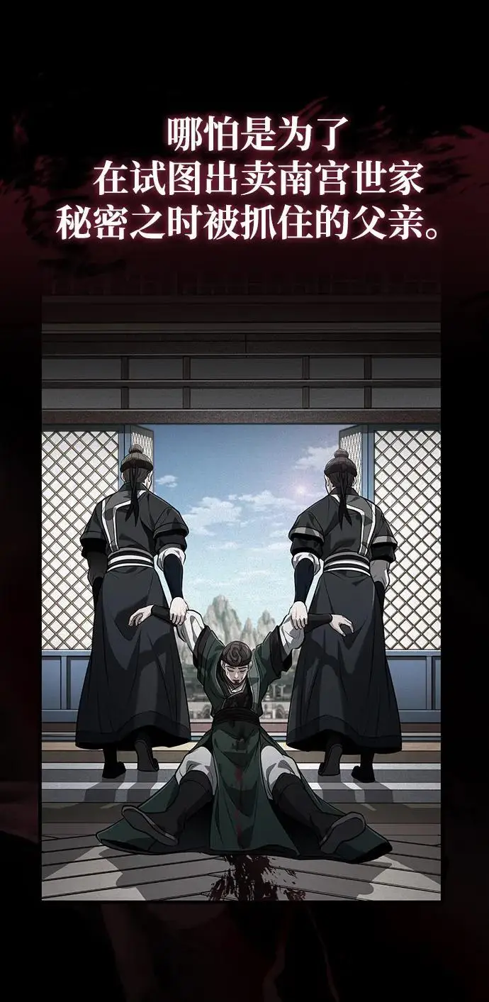 《武林世家绝症公子》[第69话] 青眼狂魔之后的故事图51