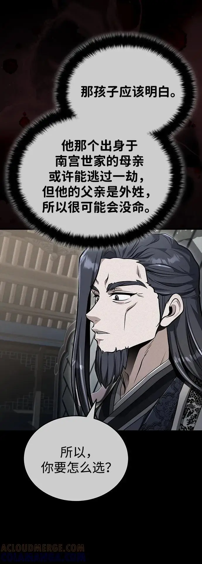 《武林世家绝症公子》[第69话] 青眼狂魔之后的故事图52