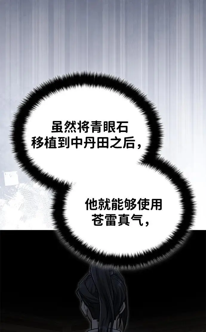 《武林世家绝症公子》[第69话] 青眼狂魔之后的故事图54