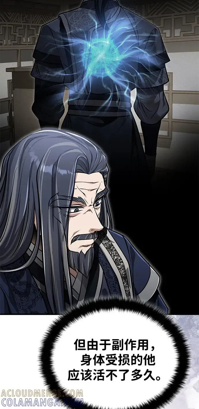 《武林世家绝症公子》[第69话] 青眼狂魔之后的故事图55