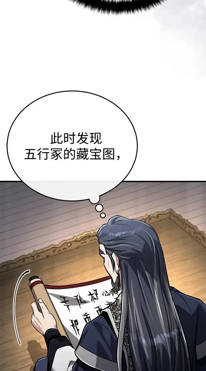 《武林世家绝症公子》[第69话] 青眼狂魔之后的故事图56
