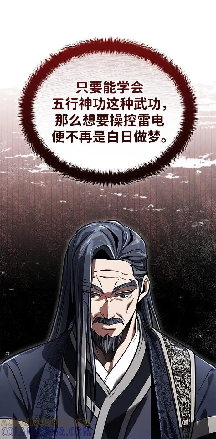 《武林世家绝症公子》[第69话] 青眼狂魔之后的故事图58