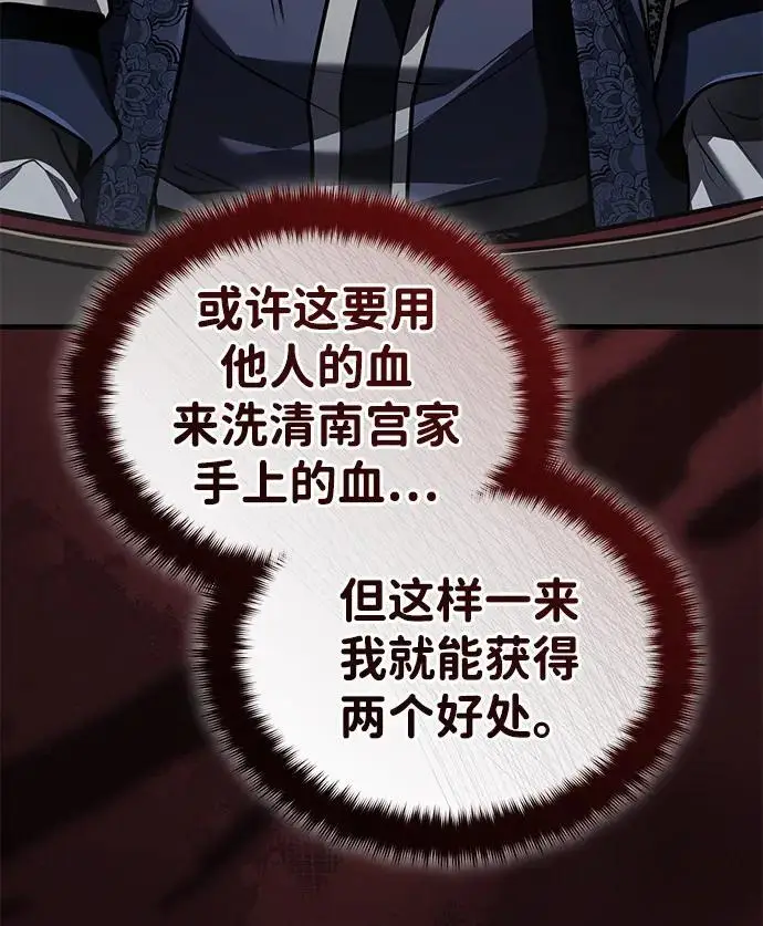 《武林世家绝症公子》[第69话] 青眼狂魔之后的故事图59