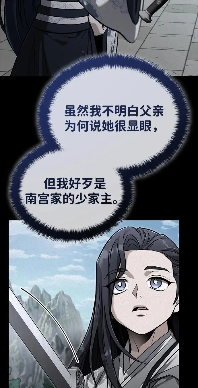 《武林世家绝症公子》[第69话] 青眼狂魔之后的故事图6